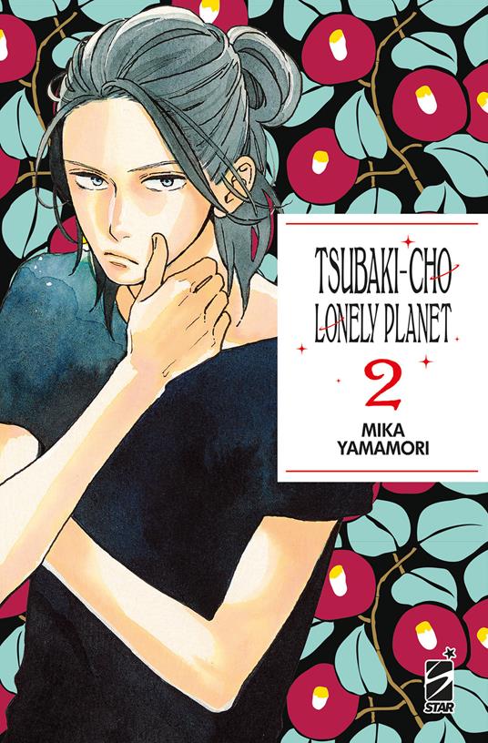 Mika Yamamori Tsubaki-chou Lonely Planet. New edition. Vol. 2